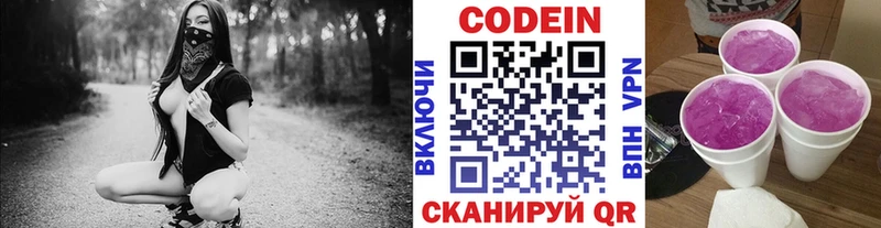 Кодеин напиток Lean (лин)  блэк спрут ссылка  Звенигово 